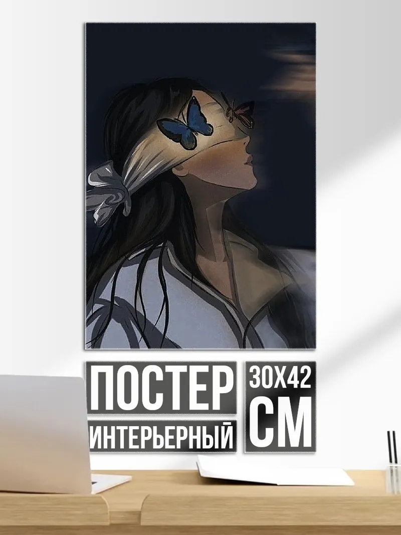 Постер Девушка с бабочкой на глазах