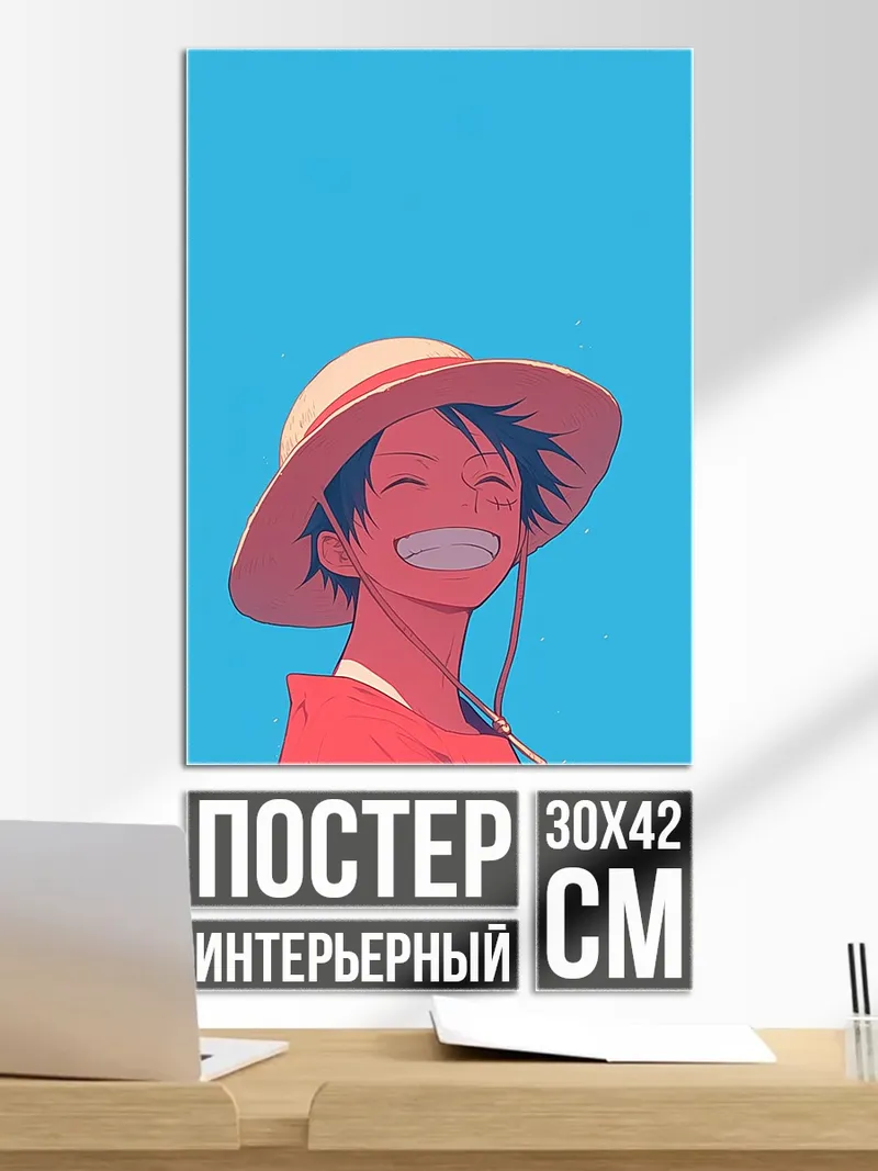 Постер Манки Д Луффи улыбка