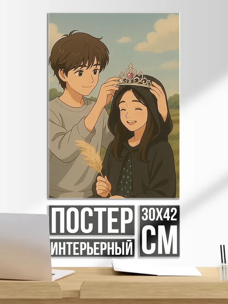 Постер Парень надевает корону
