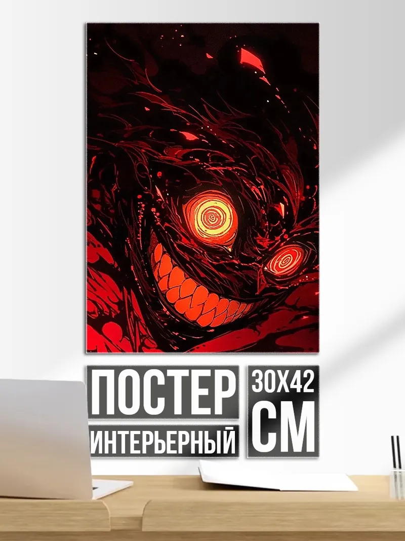 Постер Красный демон