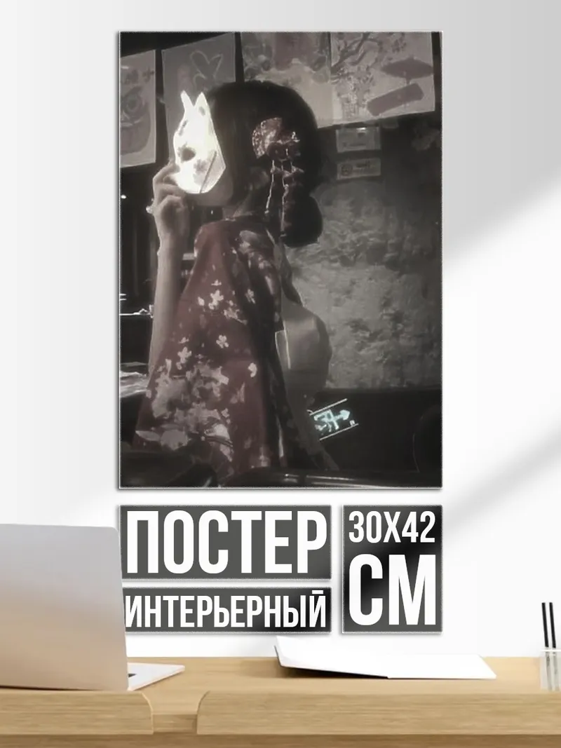 Постер Девушка в кимоно с маской