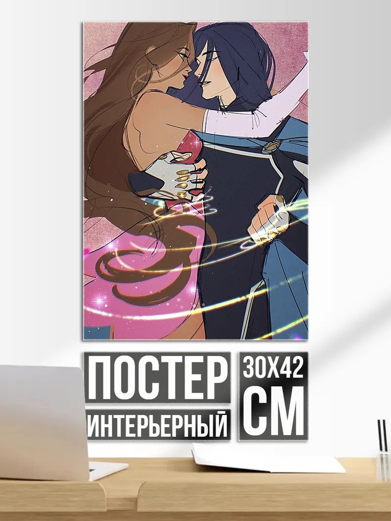 Постер Танец влюбленных
