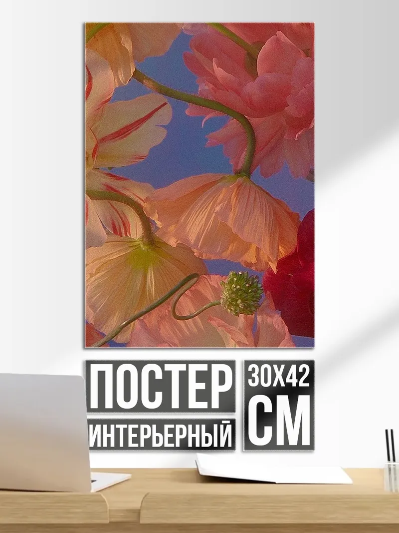 Постер Цветочный рай