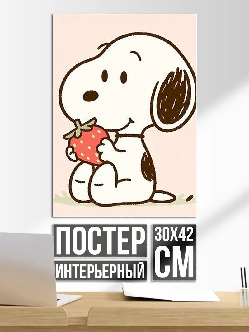 Постер Снупи с клубникой