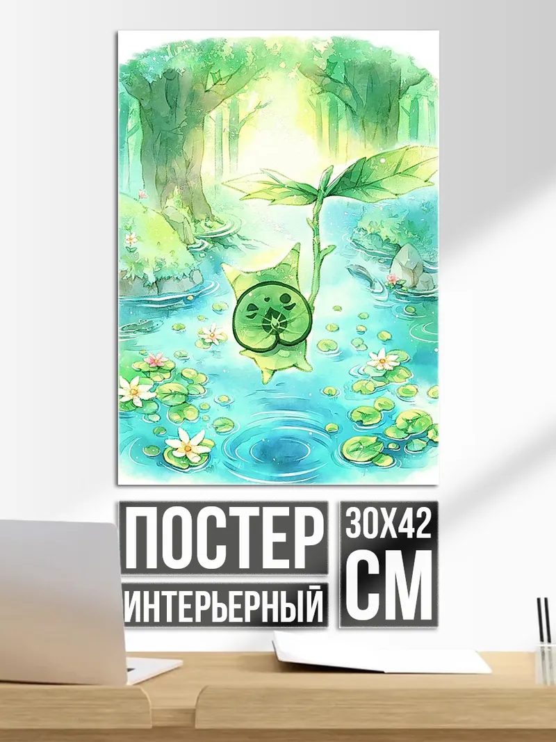 Постер Лесной дух природы