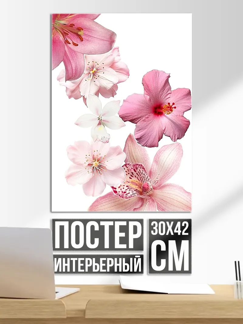 Постер Розовые цветы