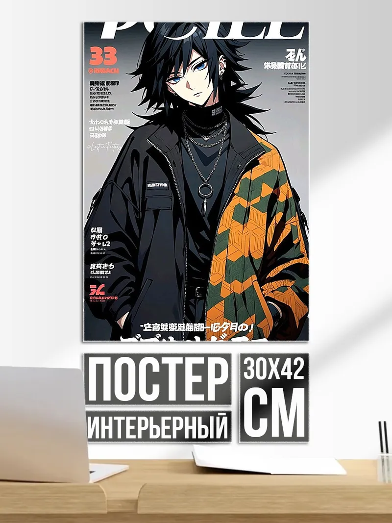 Постер Персонаж аниме