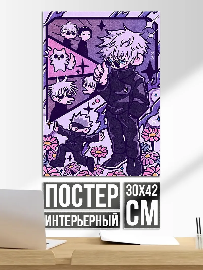 Постер Арт Сатору Годжо
