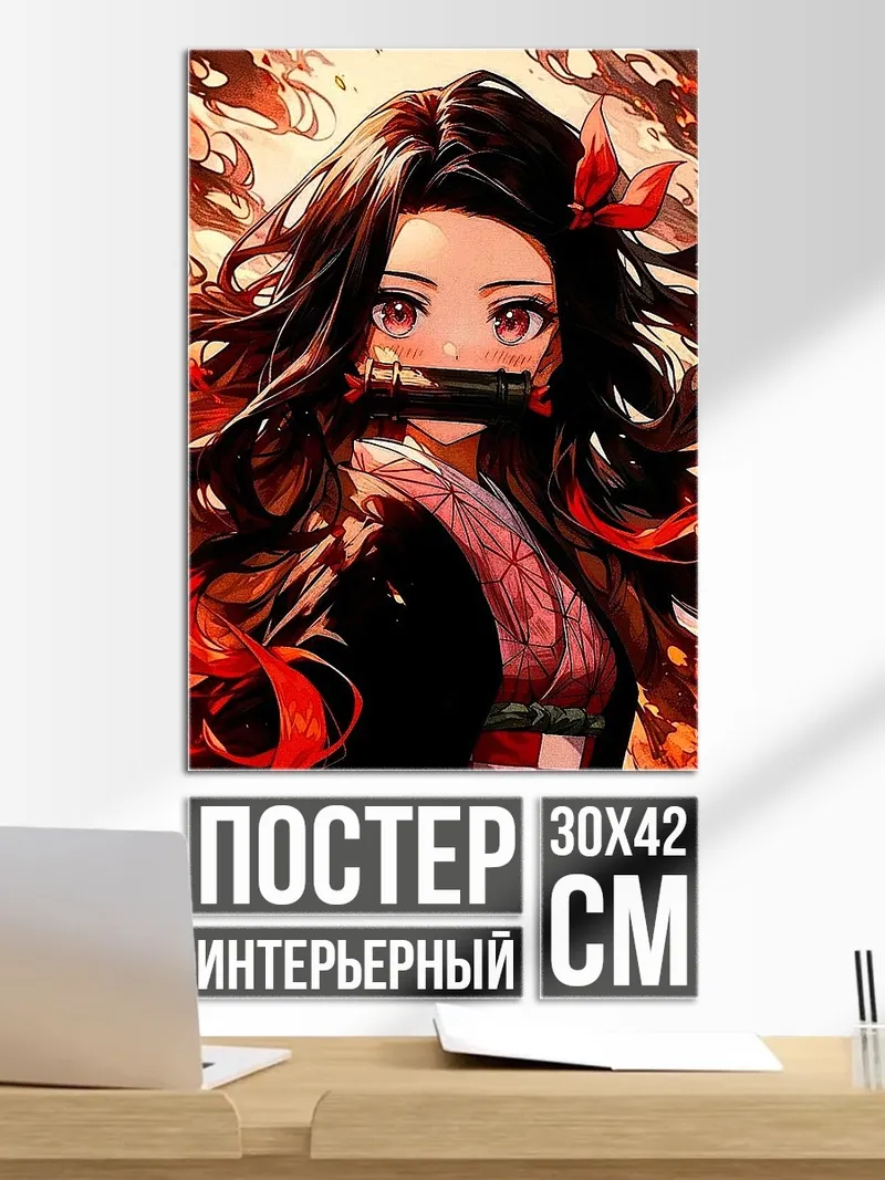 Постер Незуко Камадо