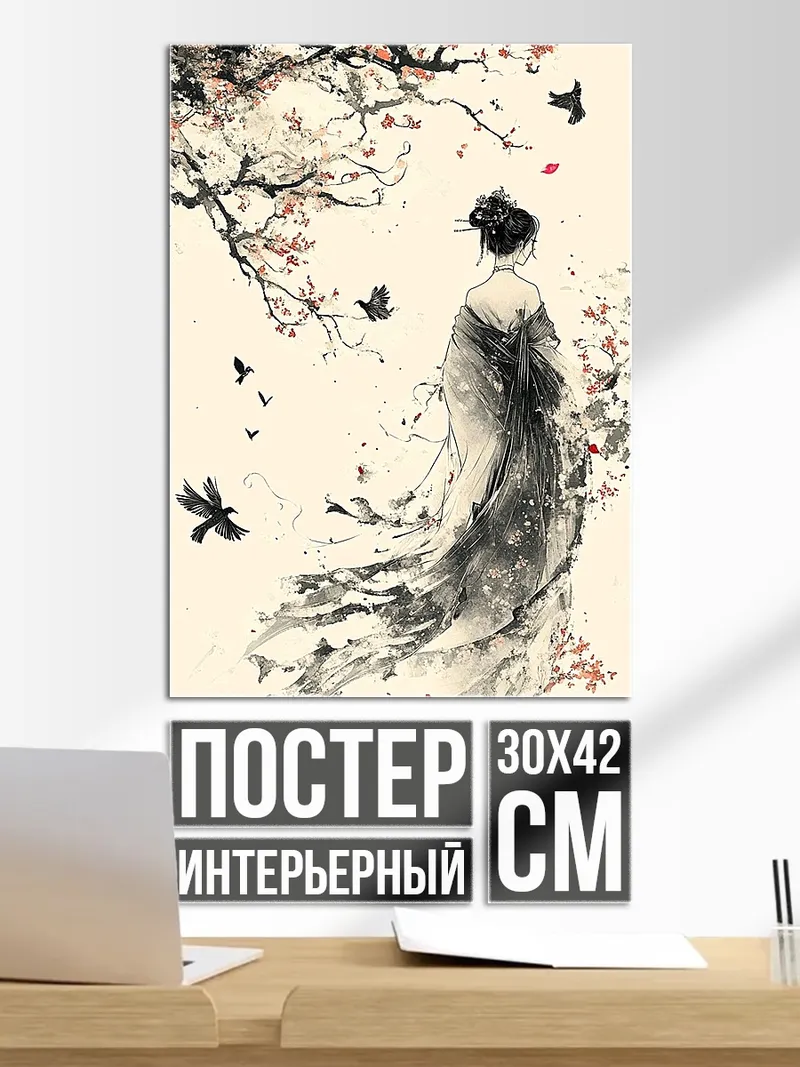 Постер Девушка под сакурой
