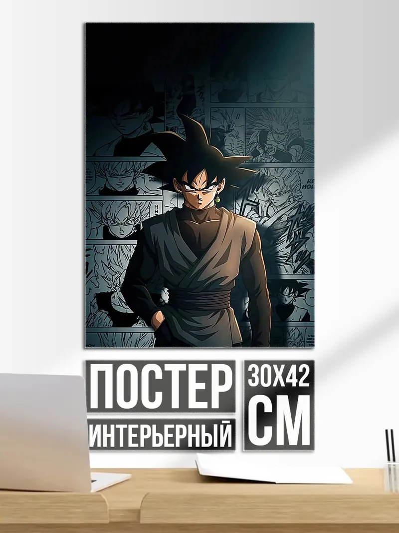Постер Гоку Блэк из Драгон Болл