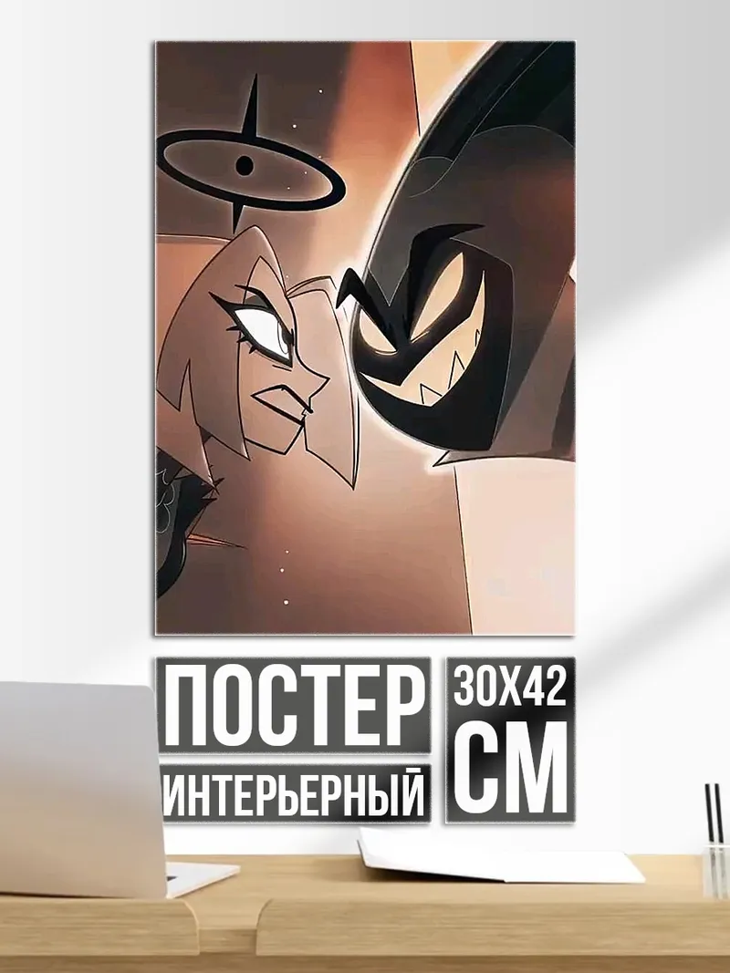 Постер Ангел и демон