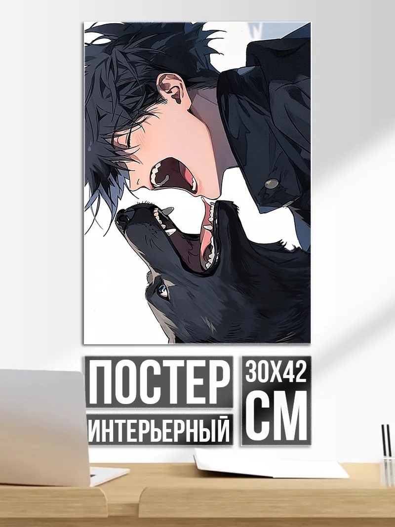 Постер Парень и собака