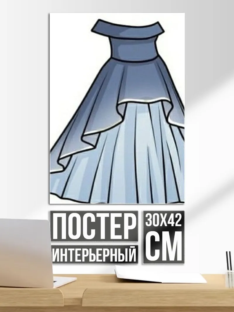 Постер Голубое платье