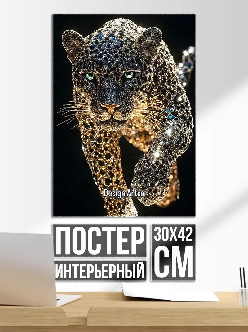 Постер Леопард из кристаллов
