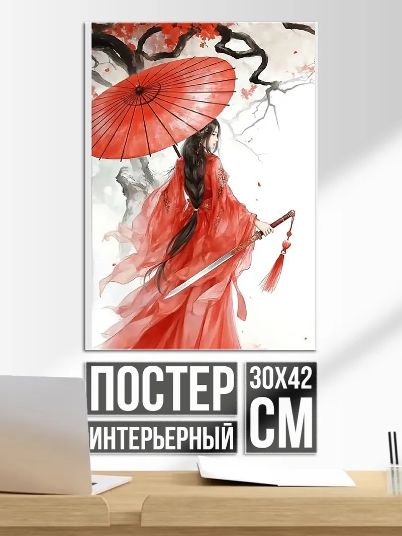 Постер Девушка с зонтом