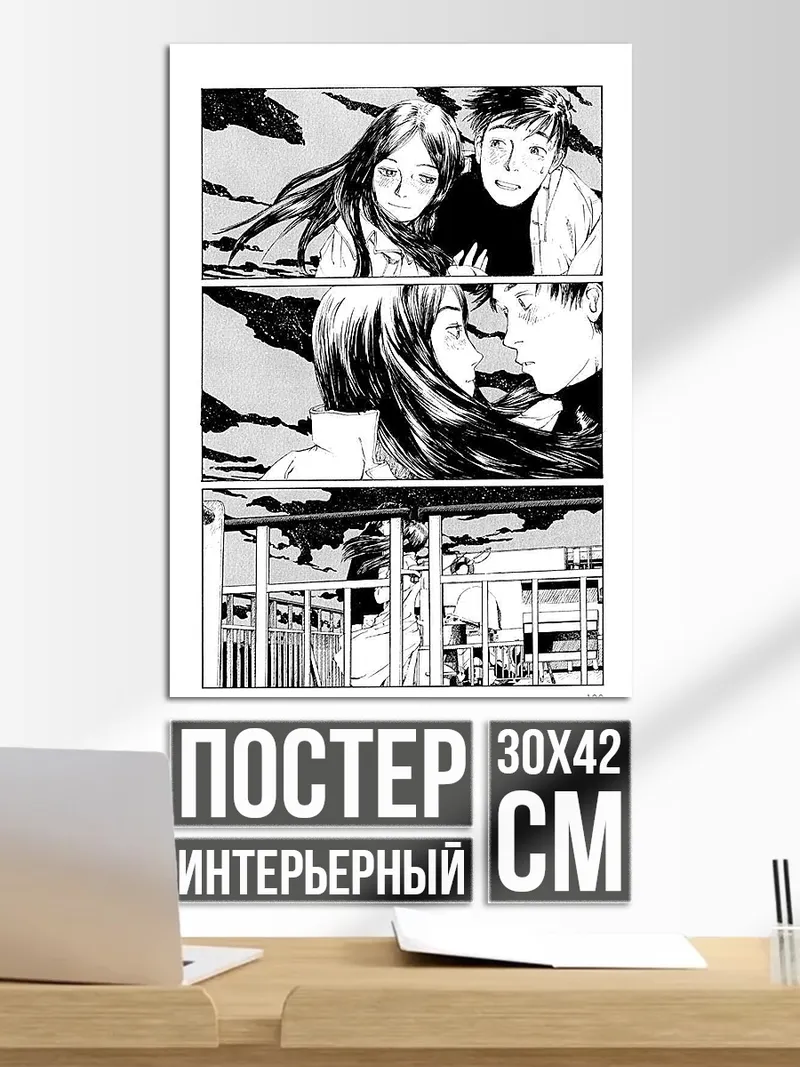 Постер Манга пара