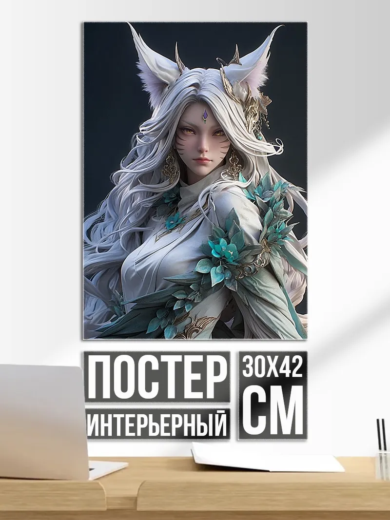 Постер Девушка с ушками
