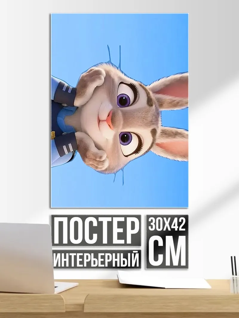 Постер Кролик Джуди Хопс