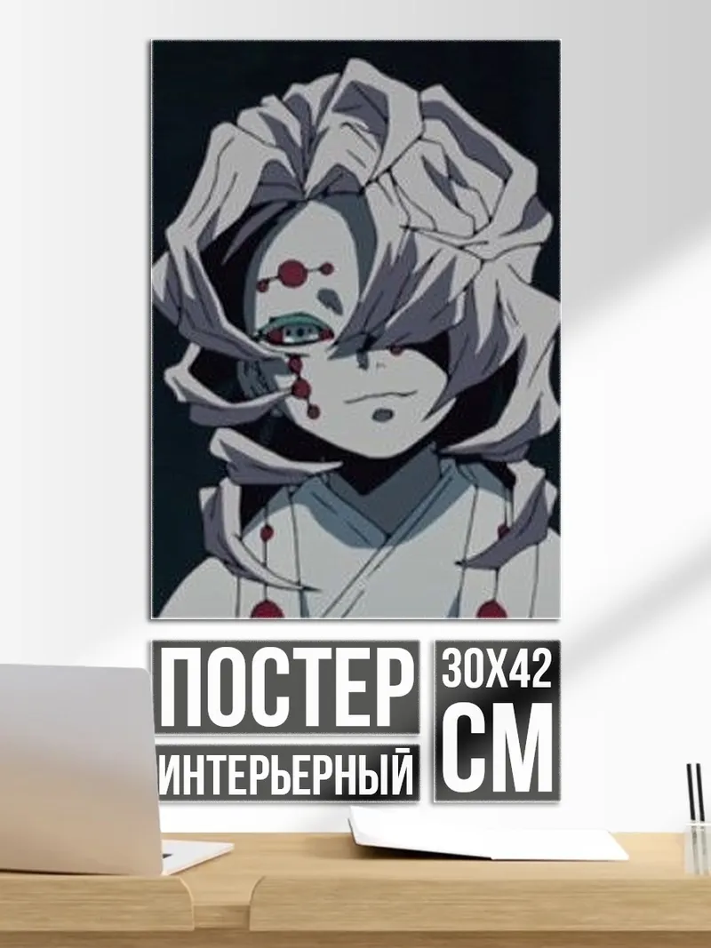 Постер Демон с глазами