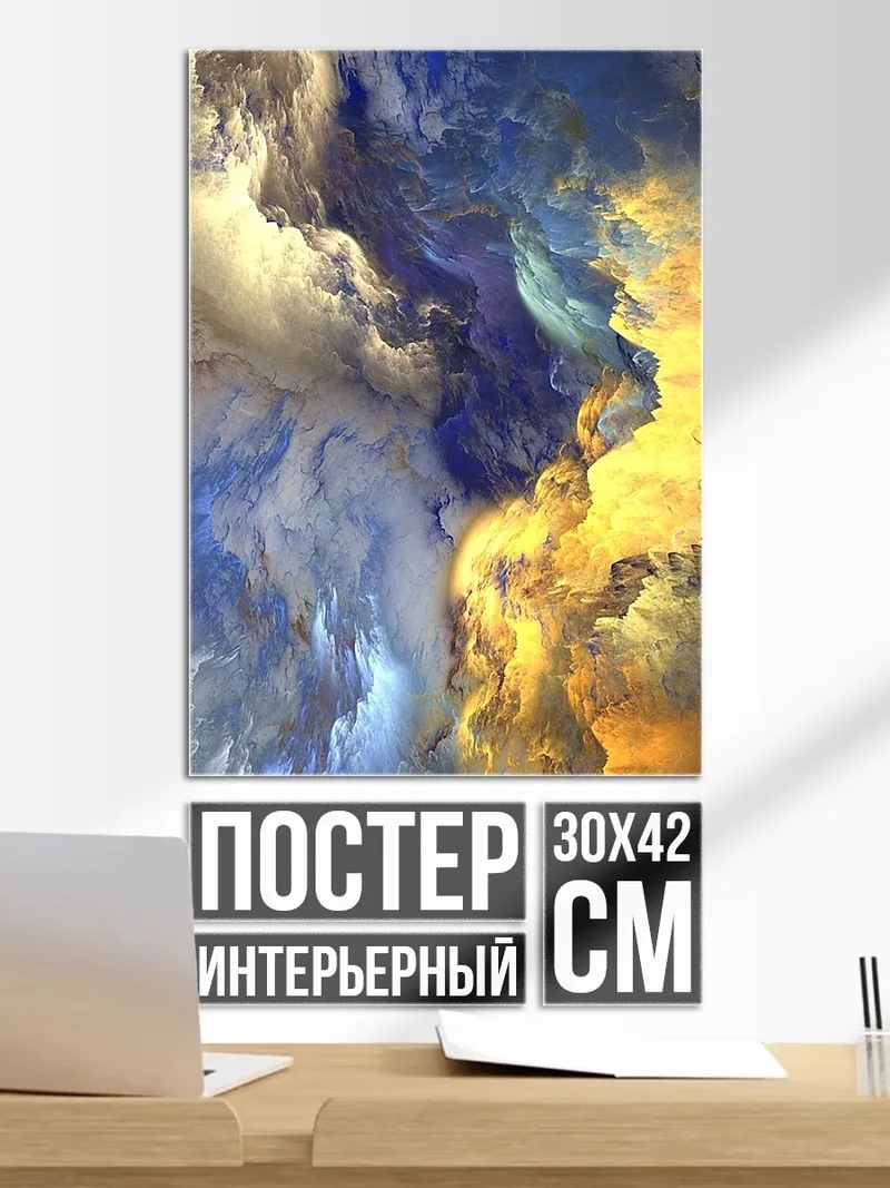 Постер Абстрактные облака