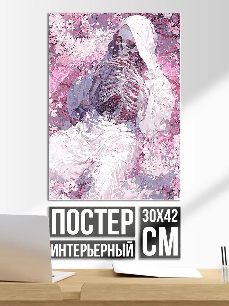 Постер Скелет в сакуре