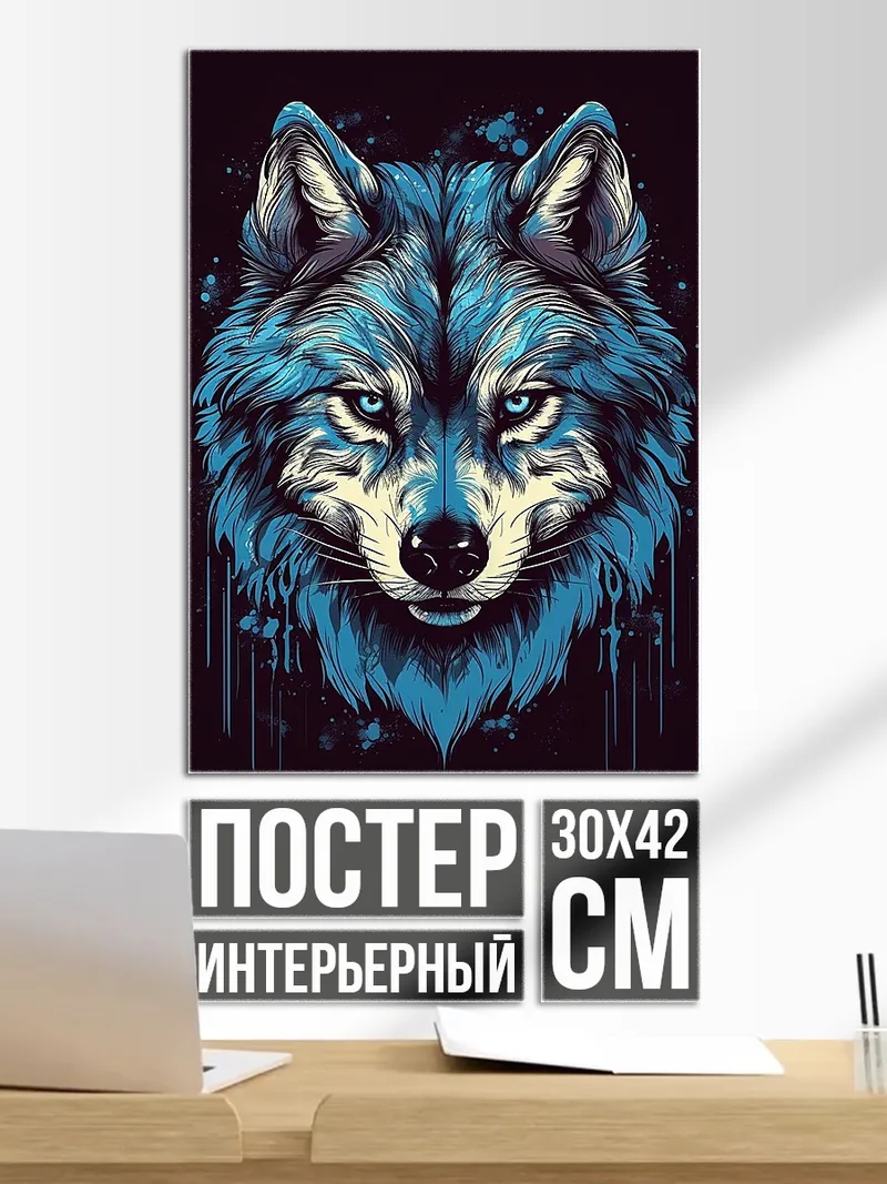 Постер Синий волк арт