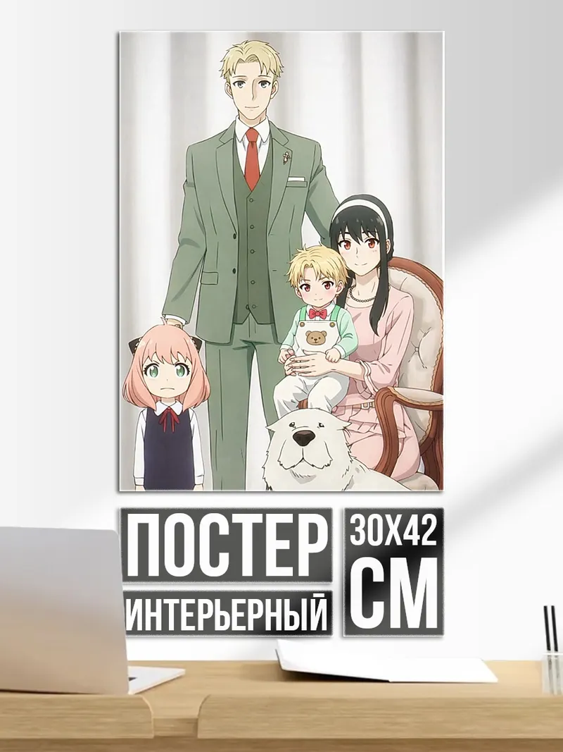 Постер Семья Форджер