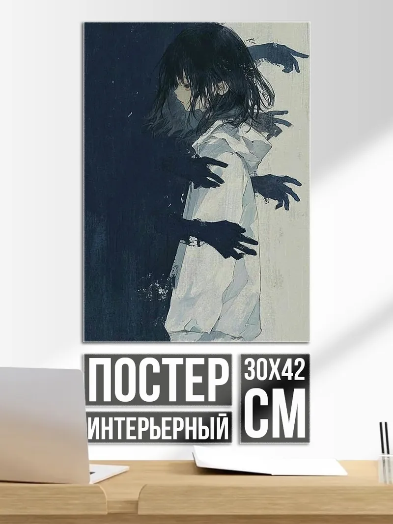 Постер Девушка в тени