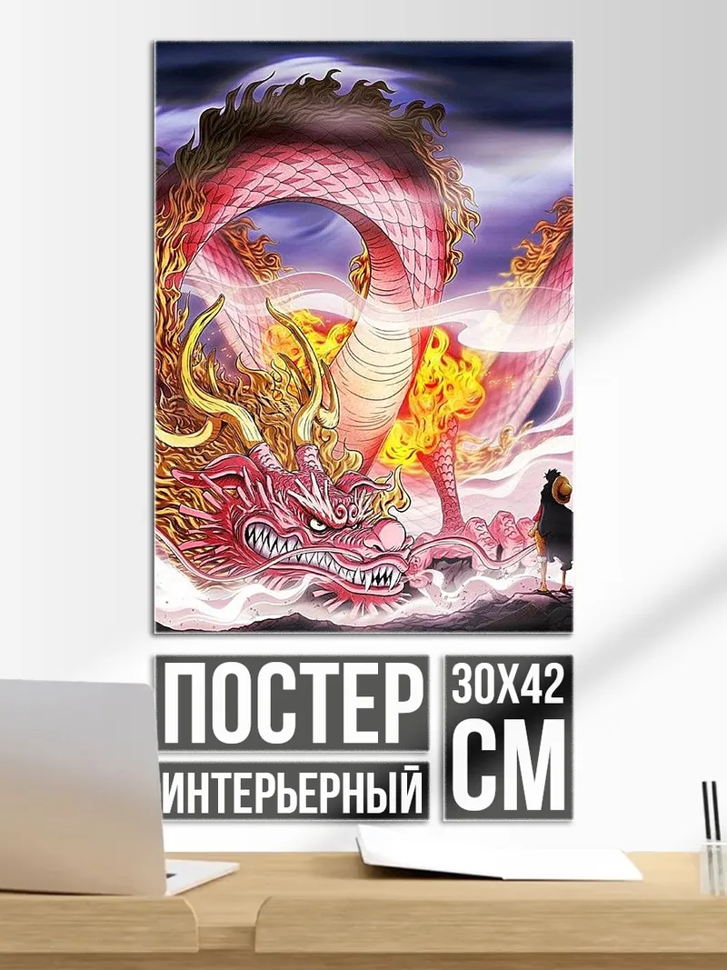Постер Дракон Каидо Один