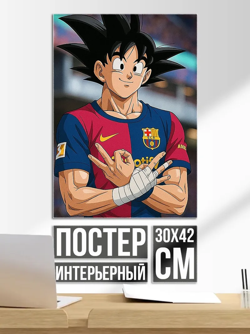 Постер Гоку в форме Барселоны