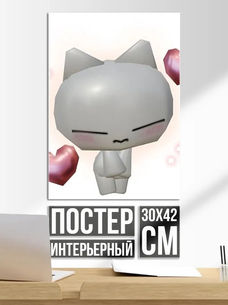 Постер Милый котик