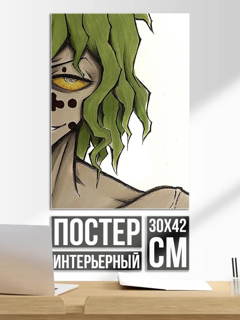 Постер Демон