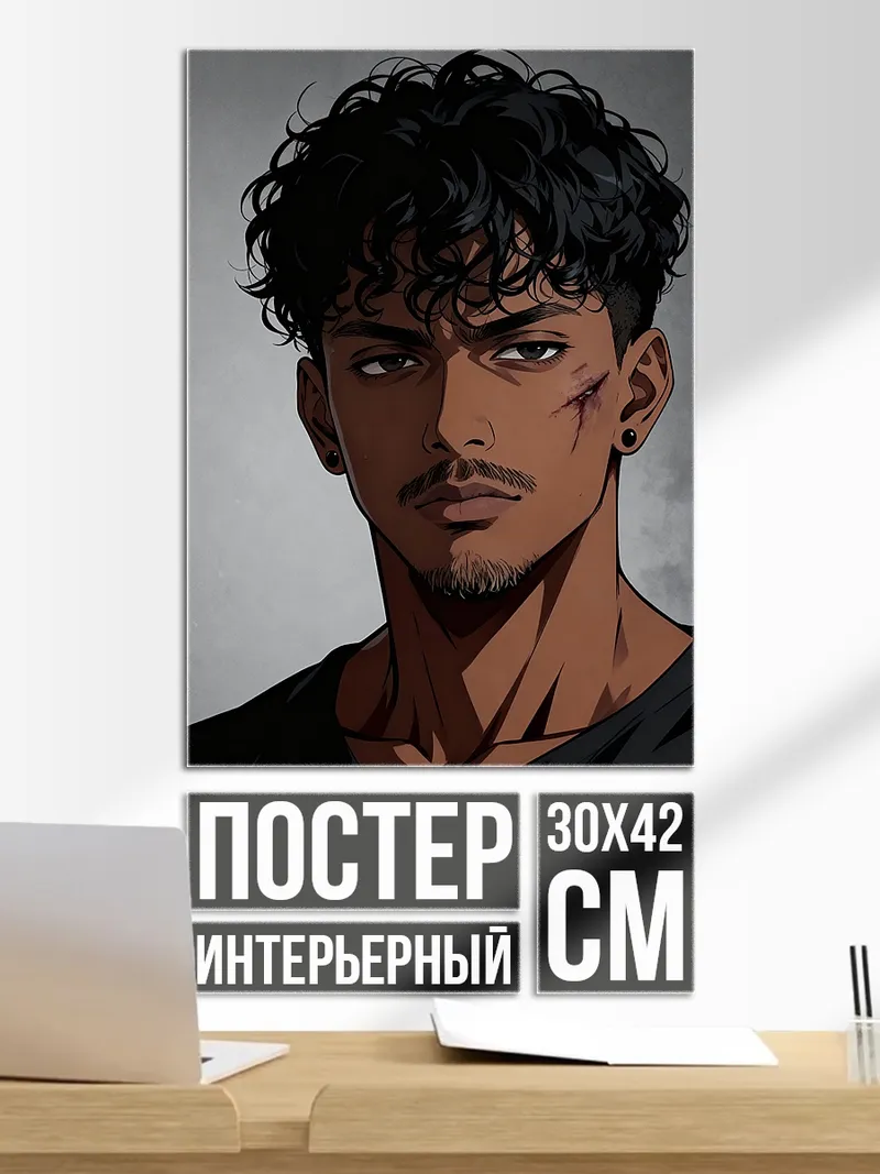 Постер Портрет парня