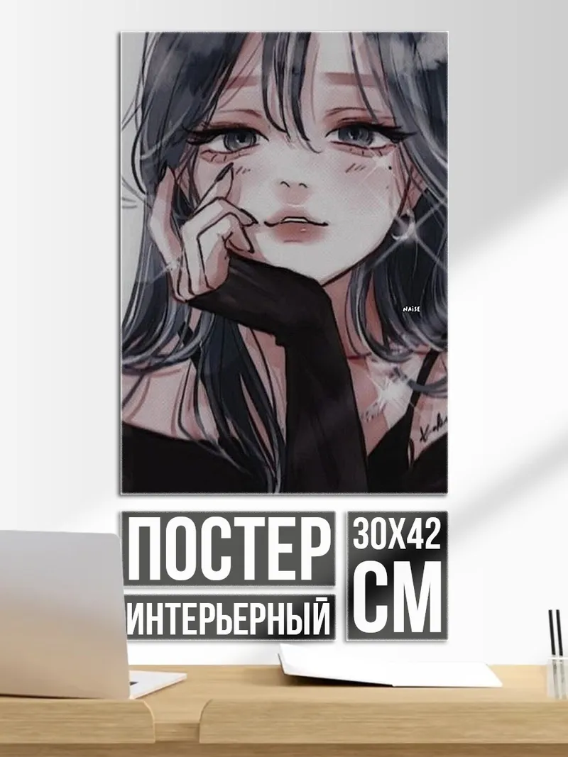 Постер Грустная девушка аниме