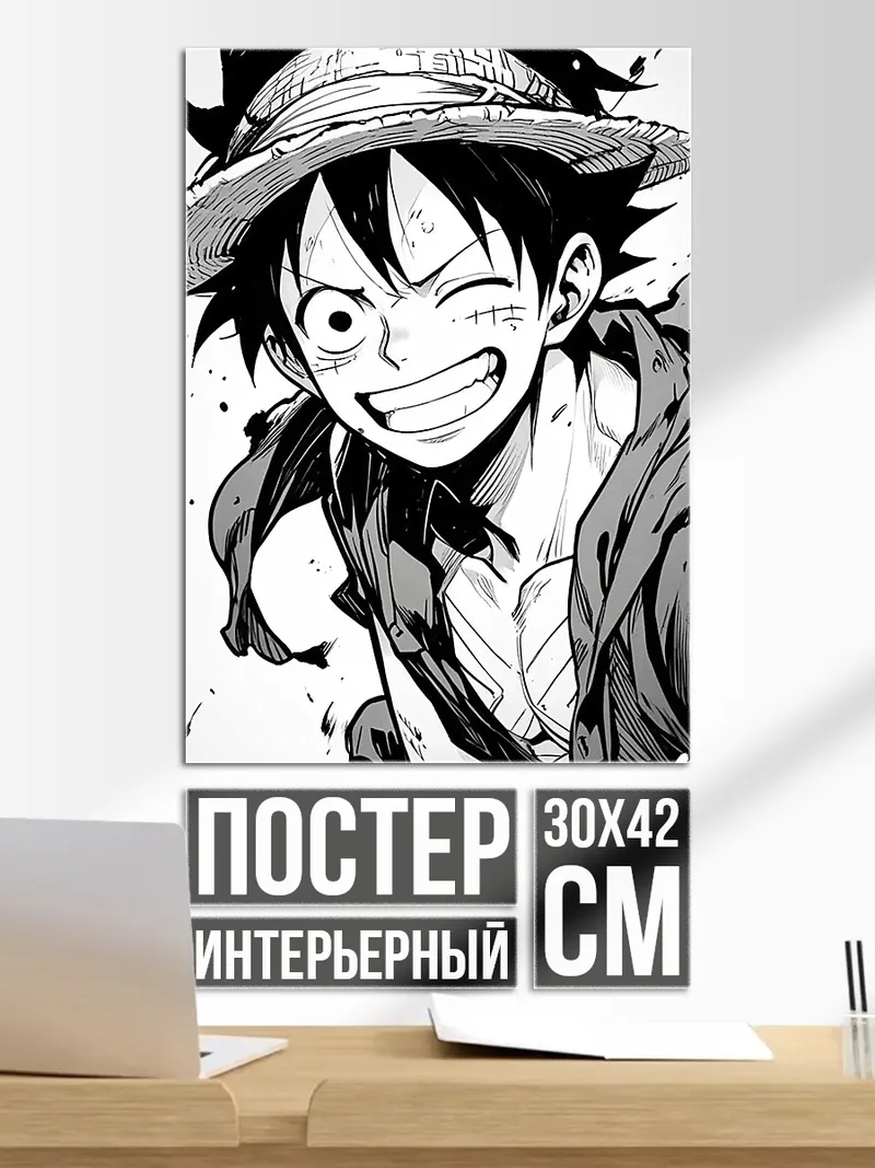 Постер Монки Д. Луффи