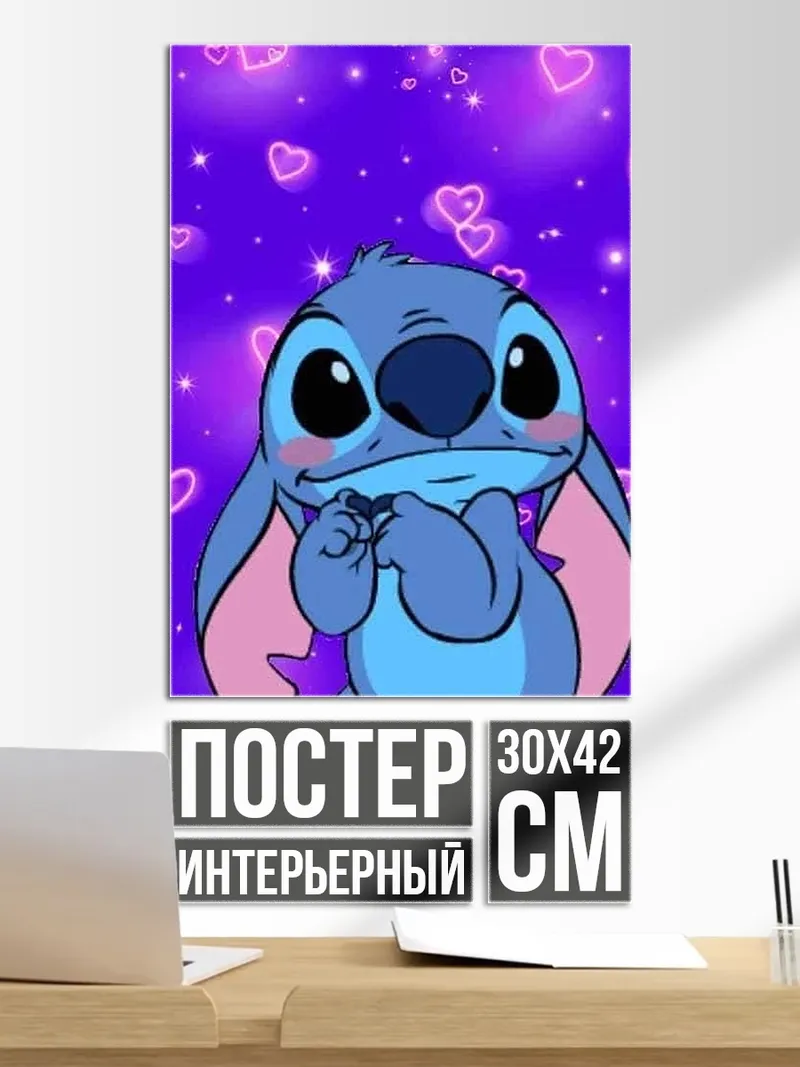 Постер Стич с сердечками