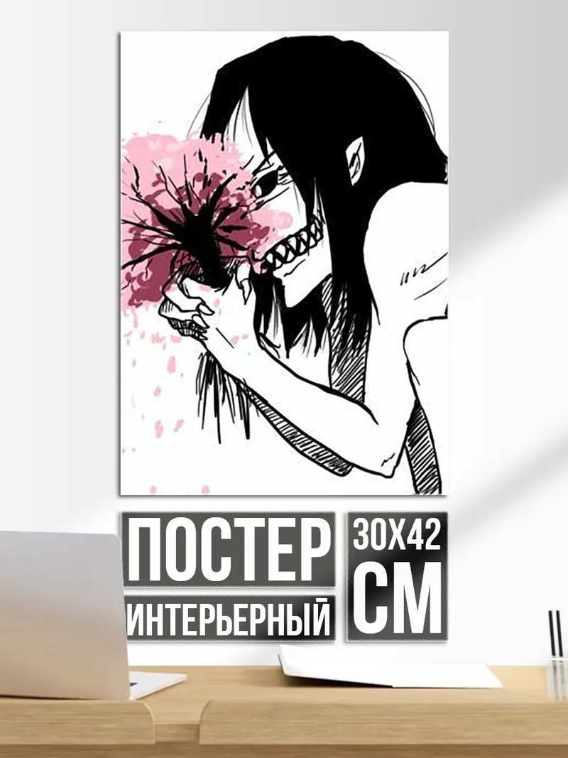 Постер Атака титанов