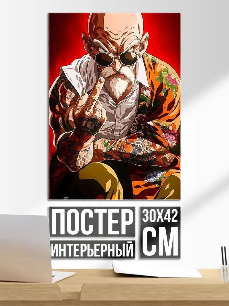 Постер Мастер Роши