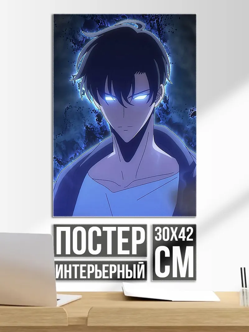 Постер Сон Джин Ву