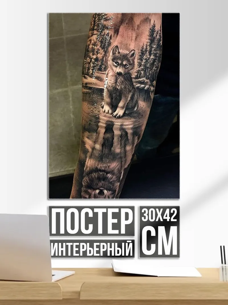 Постер Волк и лес