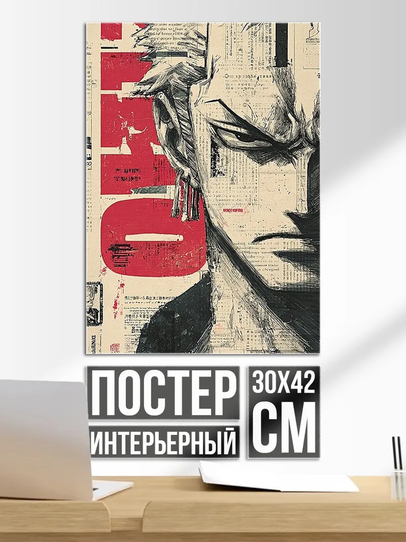 Постер Зоро Арт