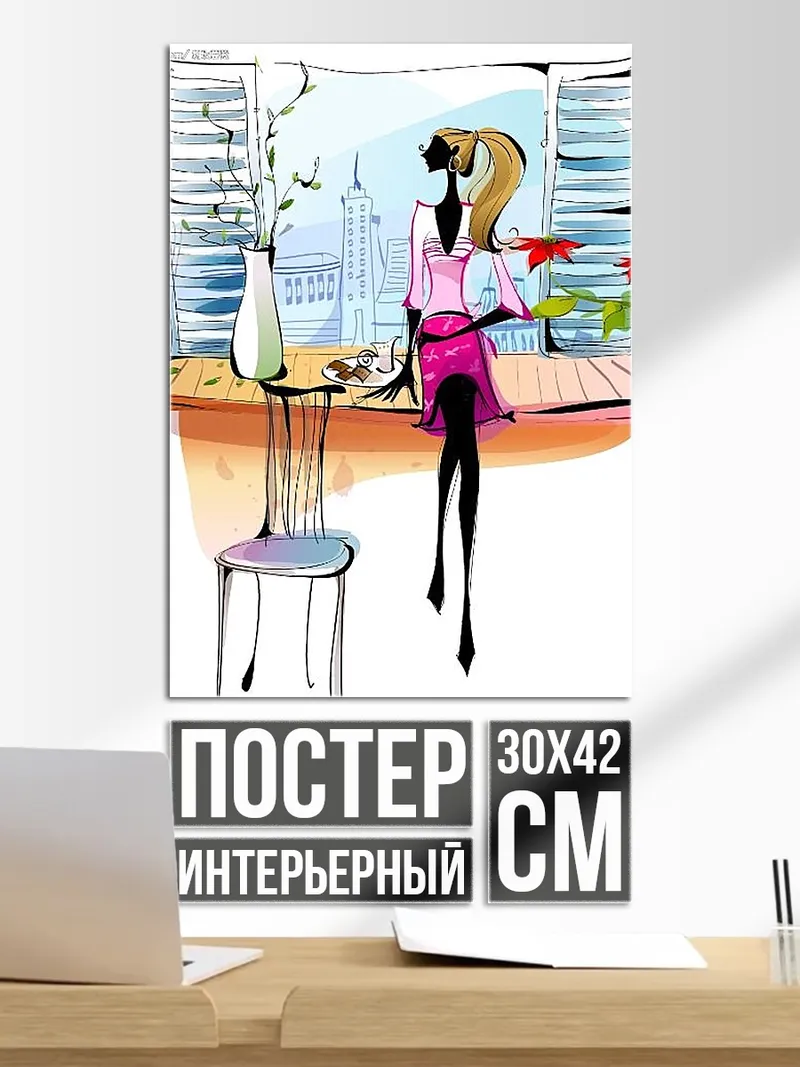 Постер Девушка у окна