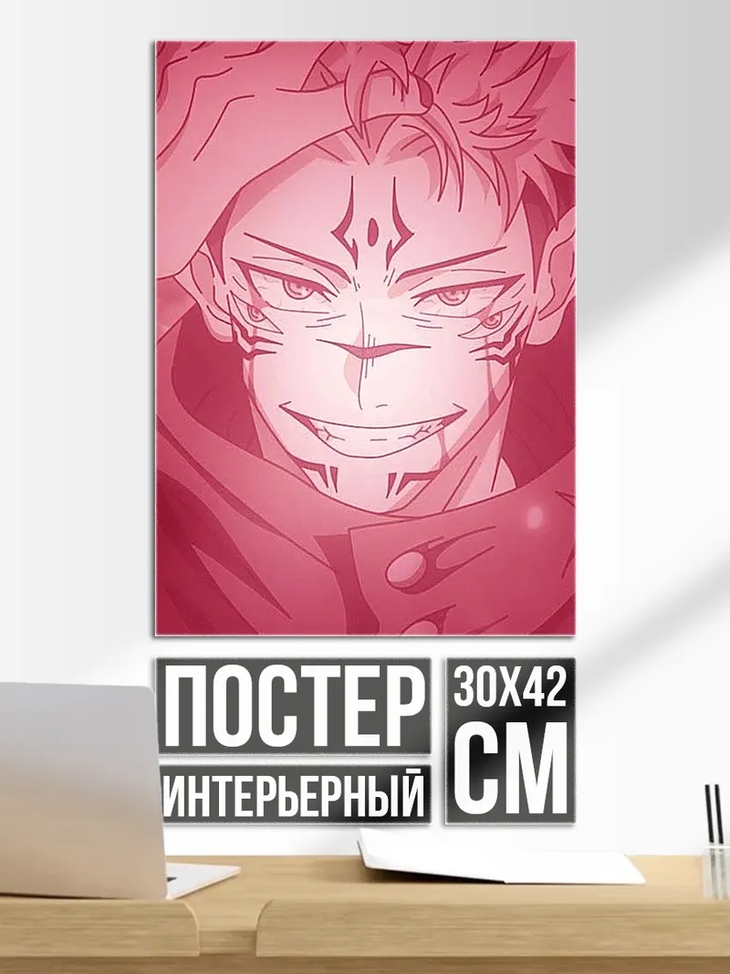 Постер Сукуна