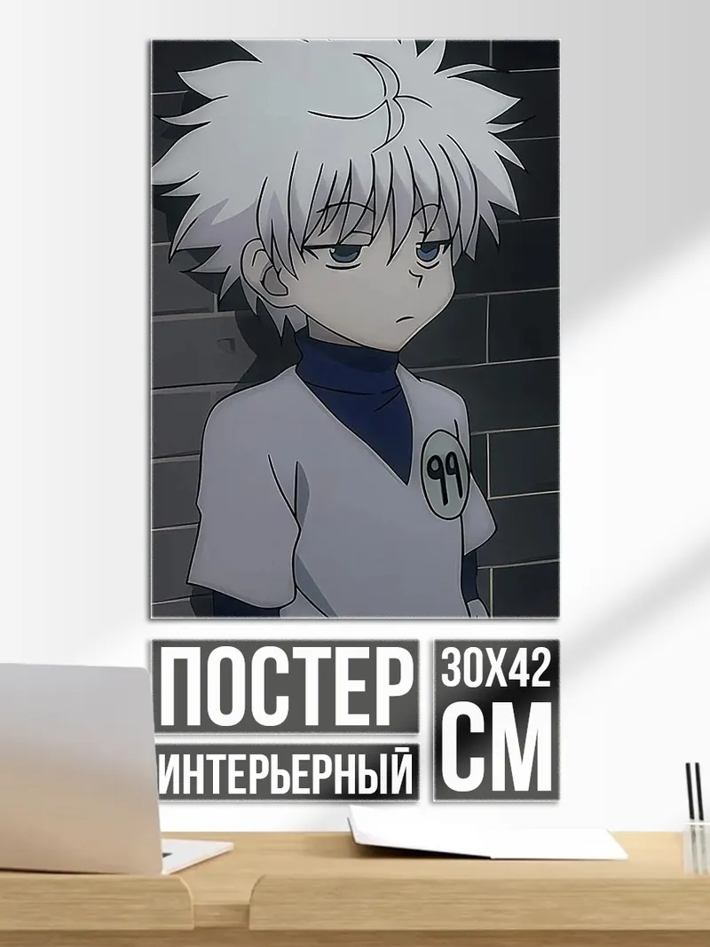 Постер Киллуа Золдик