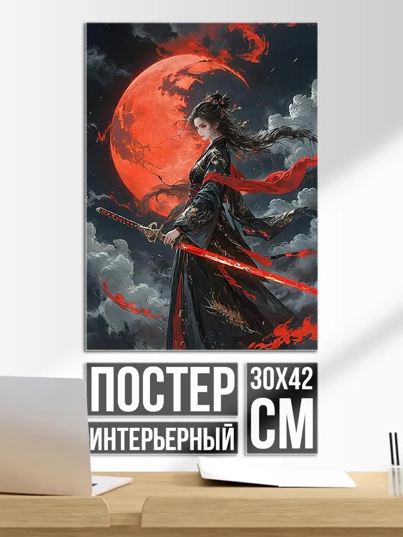 Постер Воин красной луны