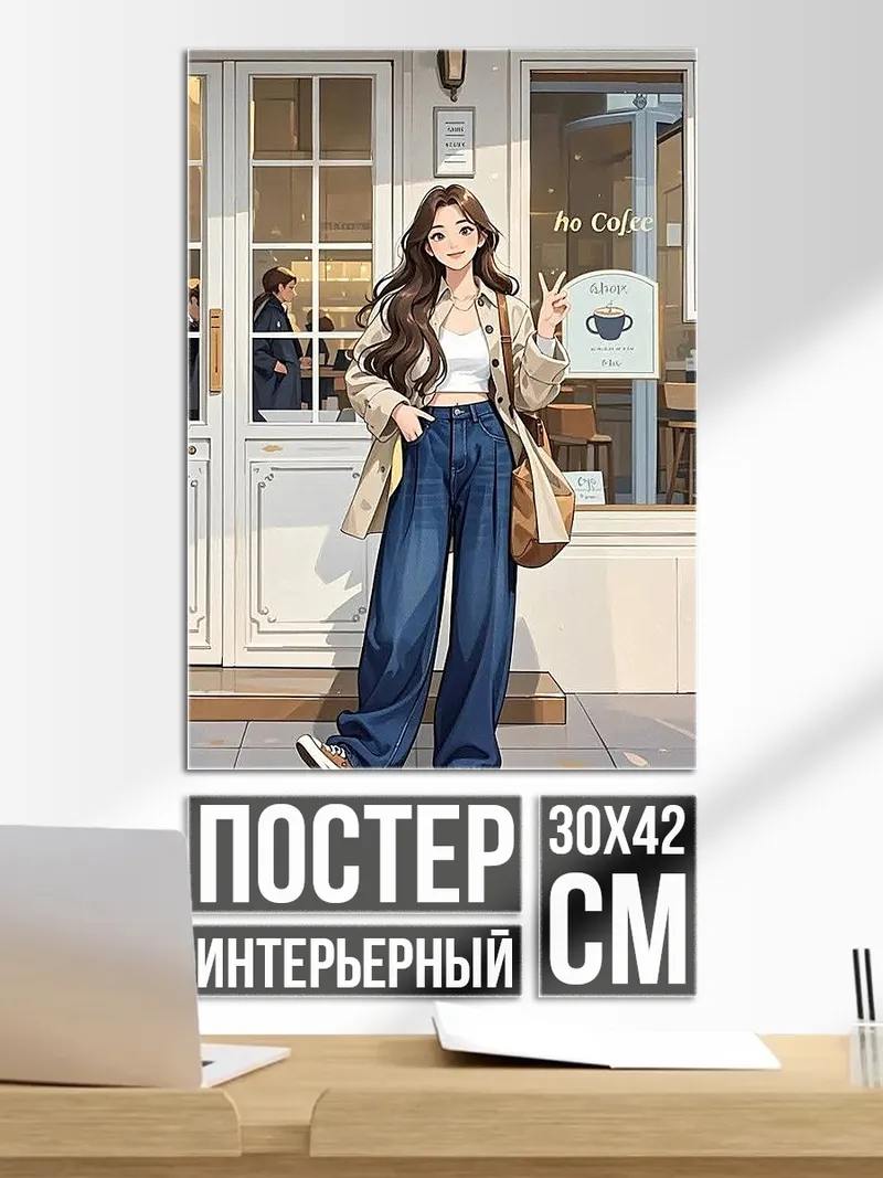 Постер Девушка у кафе