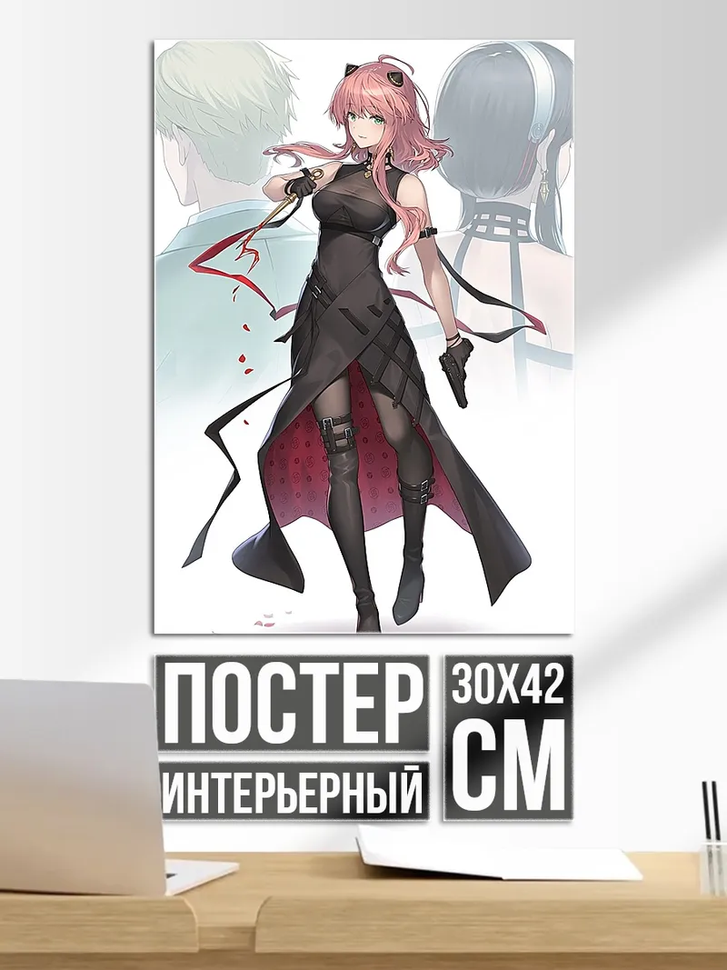Постер Агент Йор Форджер