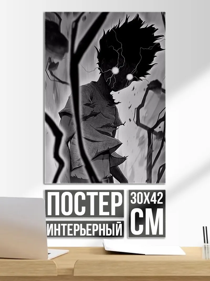Постер Мощный Мобо