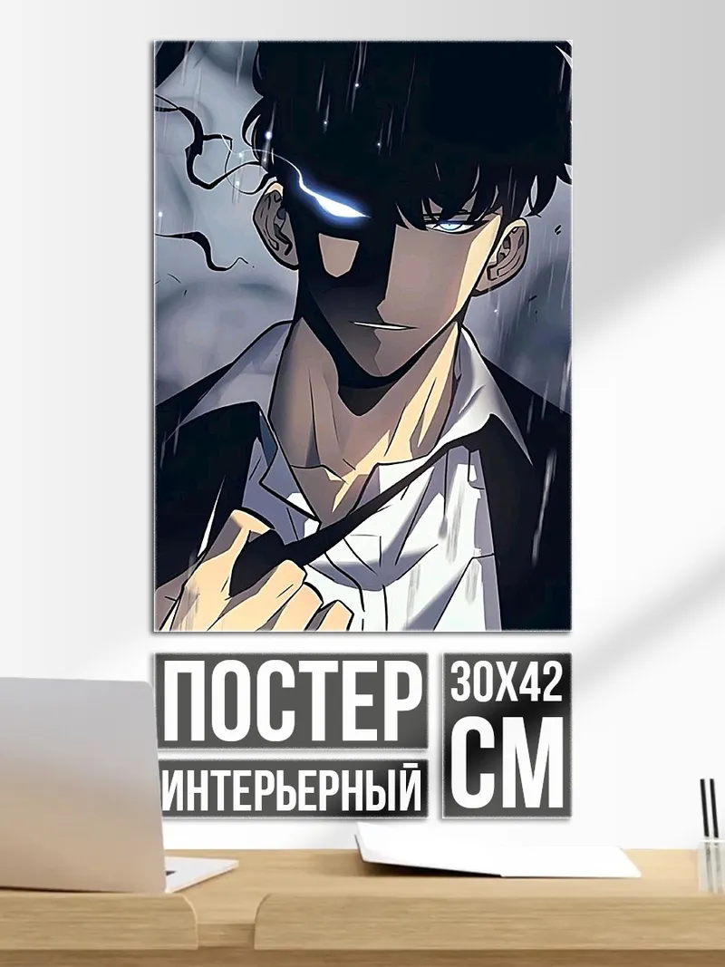 Постер Сон Джин Ву